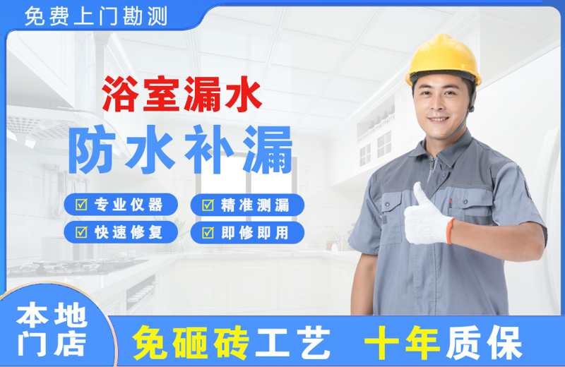 城北浴室漏水维修